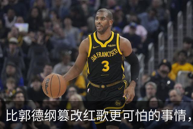 比郭德纲篡改红歌更可怕的事情，来自台下观众的掌声和叫好